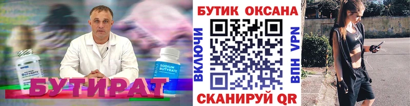 блэк спрут ССЫЛКА купить наркотики цена Омутнинск БУТИРАТ BDO 33%