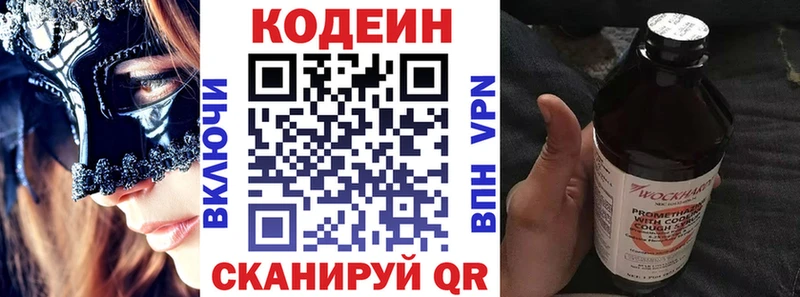 Кодеин Purple Drank наркотики Омутнинск